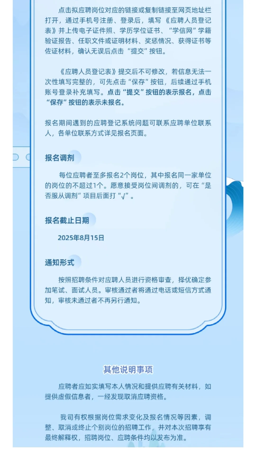 【校招】福建投资集团2025年夏季招聘