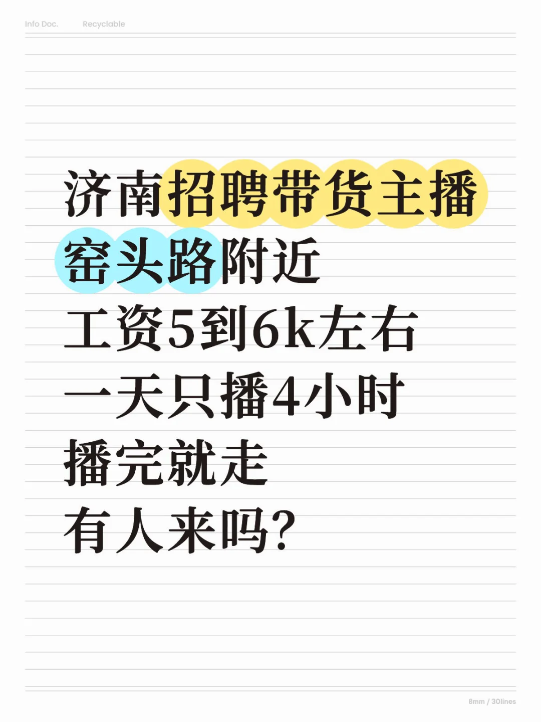 济南找工作看过来啦
