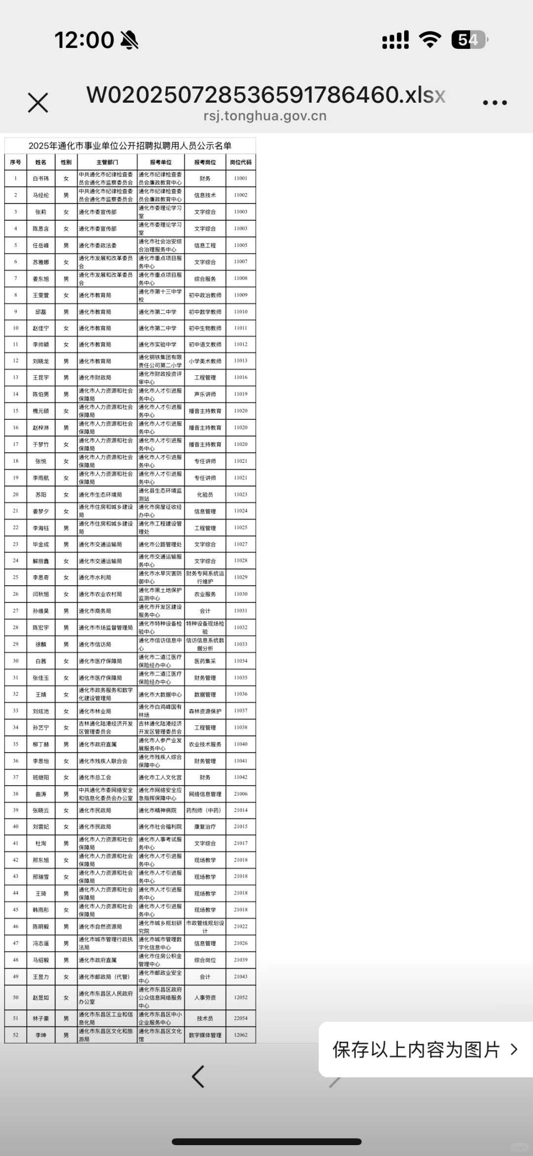 通化事业单位公开招聘人员公示(有名单