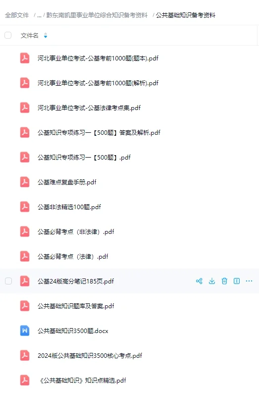 黔东南凯里事业单位《综合知识》笔试真题