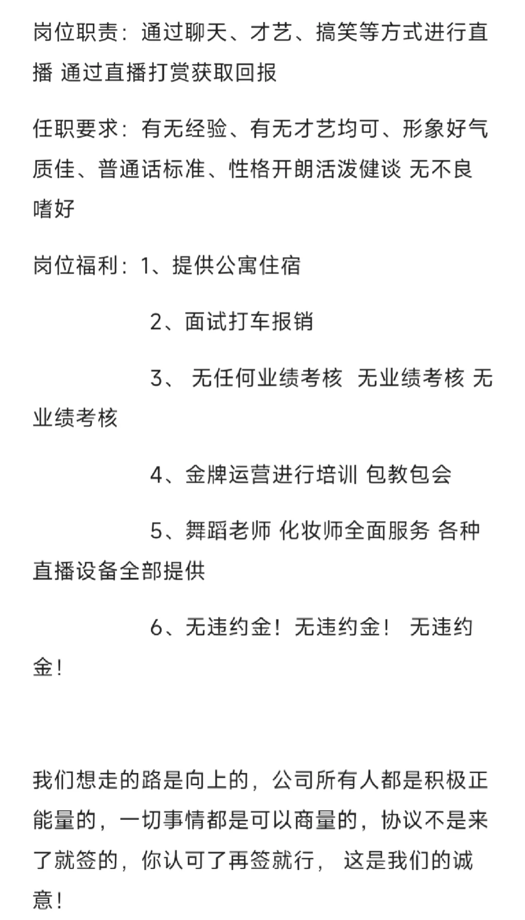 招聘主播！有无经验均可！