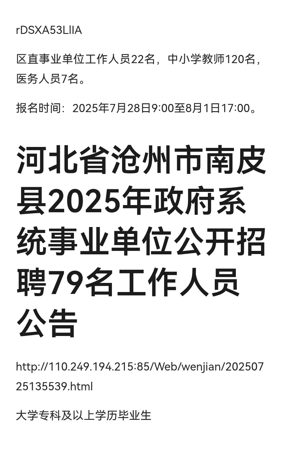 公考招聘分享