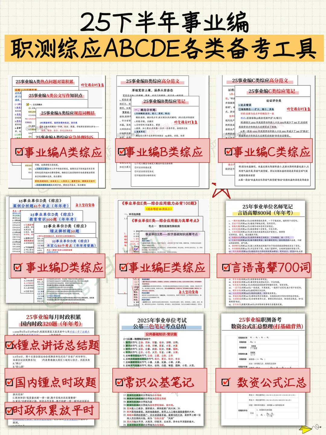 8?️开始备考25下事业编(零基础没计划抄我