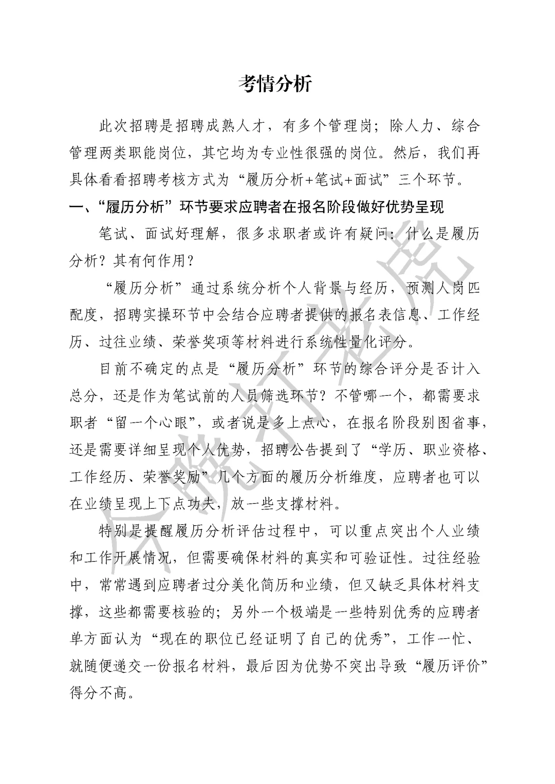 8月7日前报名#武汉青山区国有企业招聘12人