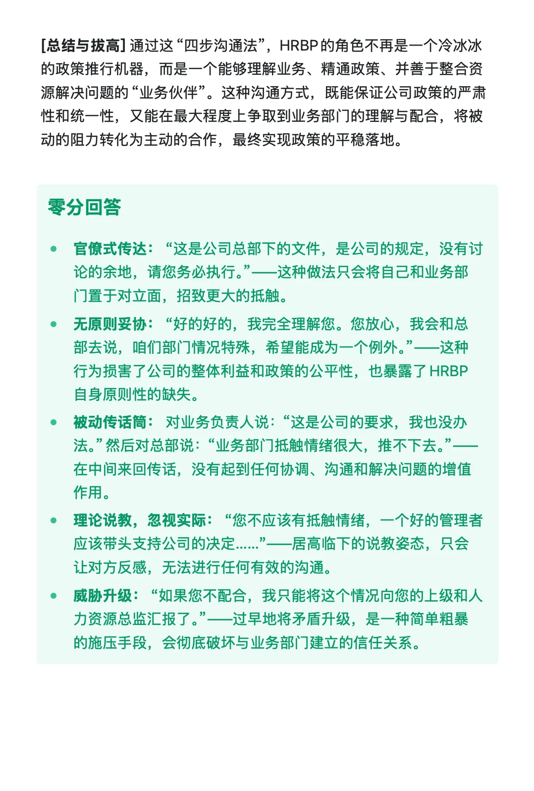 shopee-hr-hrbp-已复盘