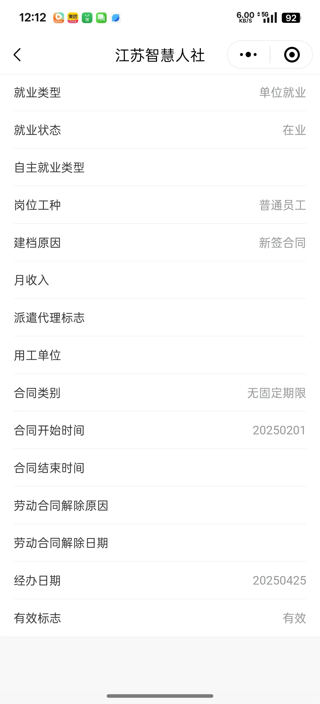 我办了这个证，公司给我交社保耶~