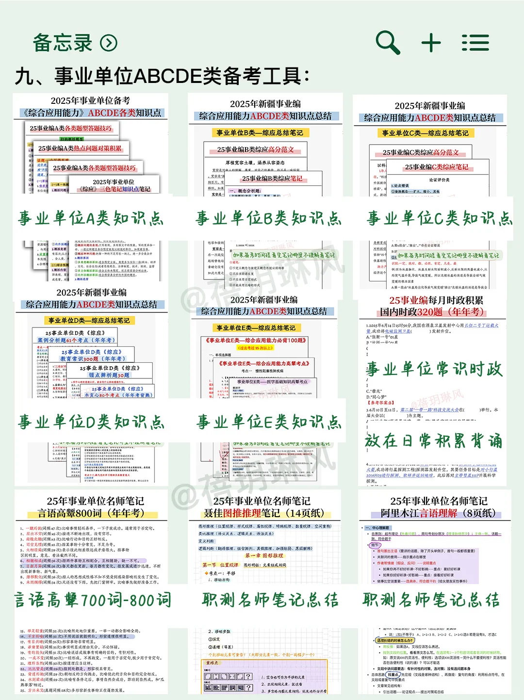 距离25下事业编倒计时90天，其实不需要学完