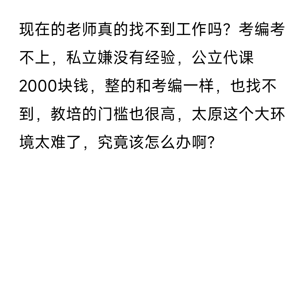 教师 找工作