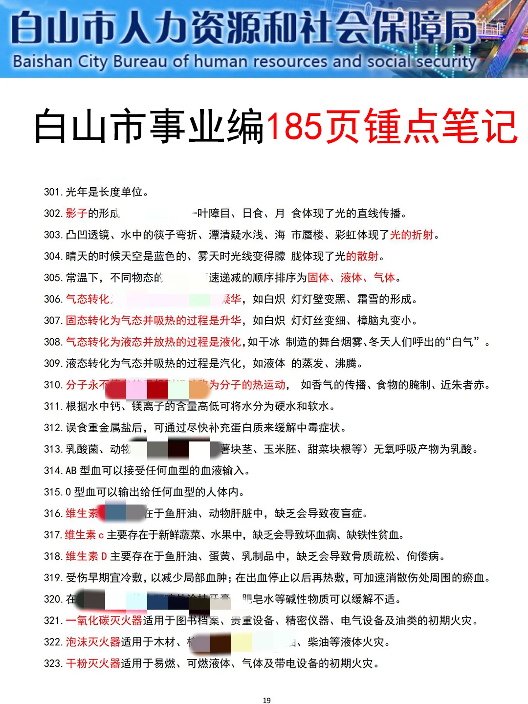 9.6白山市直事业编真放水啊！考试重复率88%