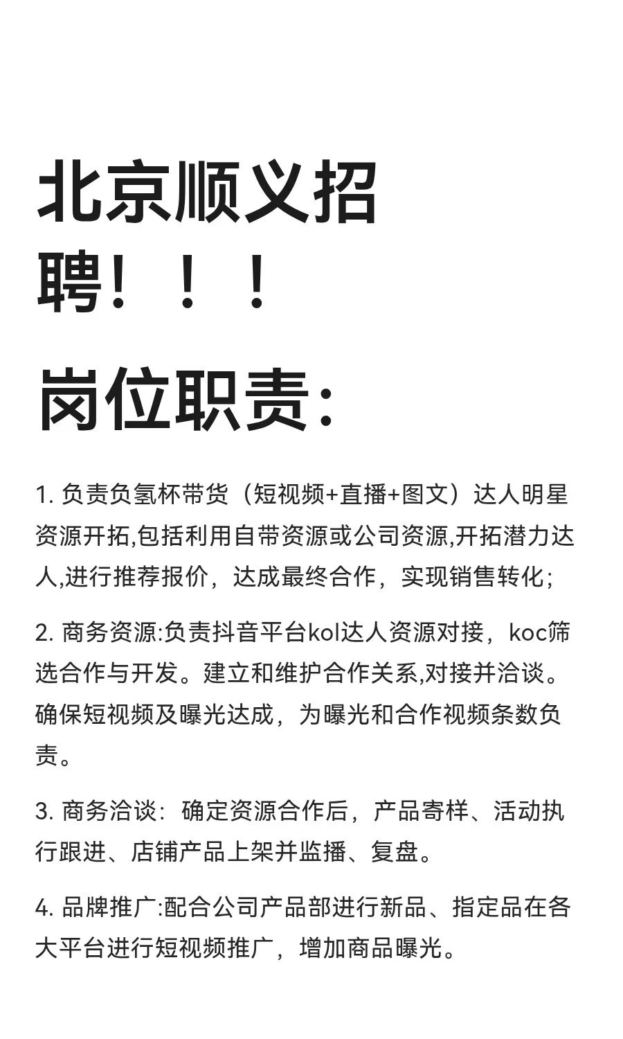 北京顺义招聘！！！