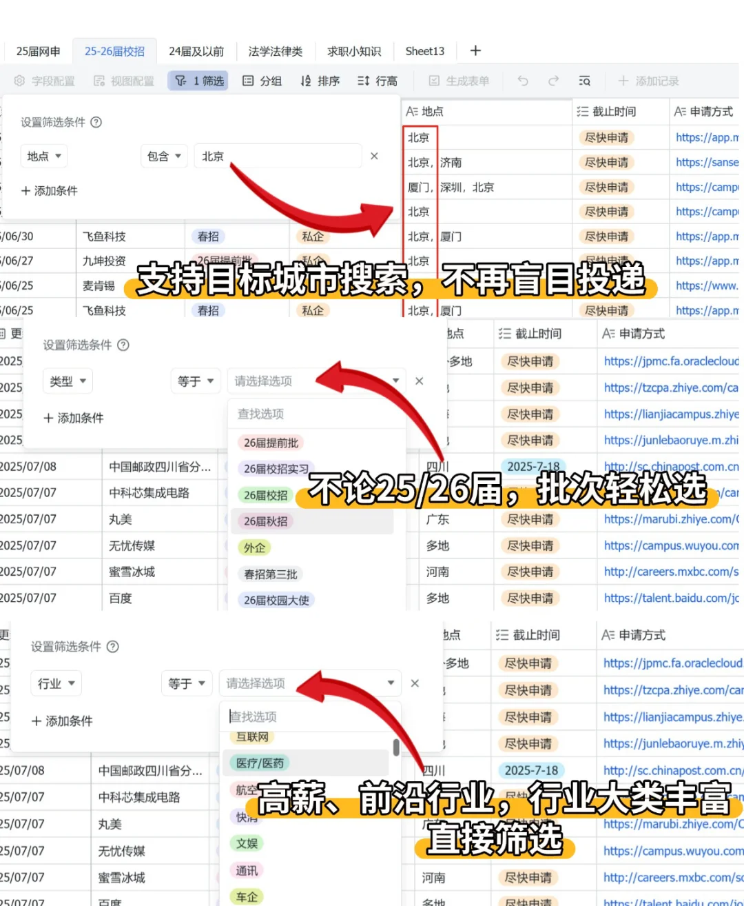 7.19 前几天 免笔试秋招 截止了