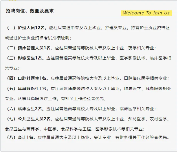 大专可报,揭阳一卫生院招聘21人,含综合岗