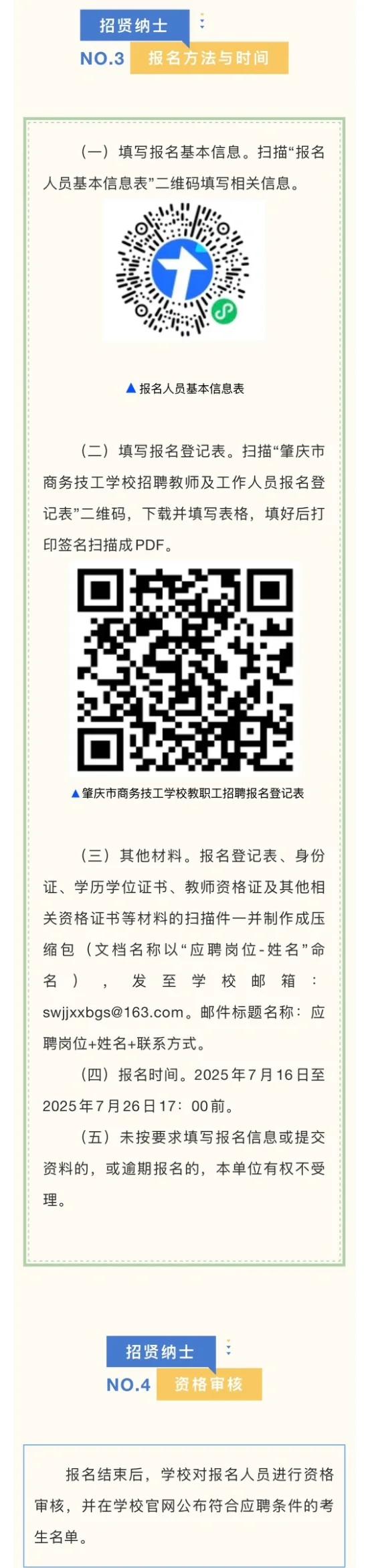 2025.7.16暑期校医招聘更新，4所大学招校医