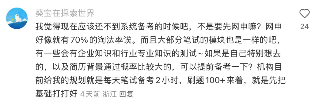 无所谓我会自己收集有用的秋招攻略