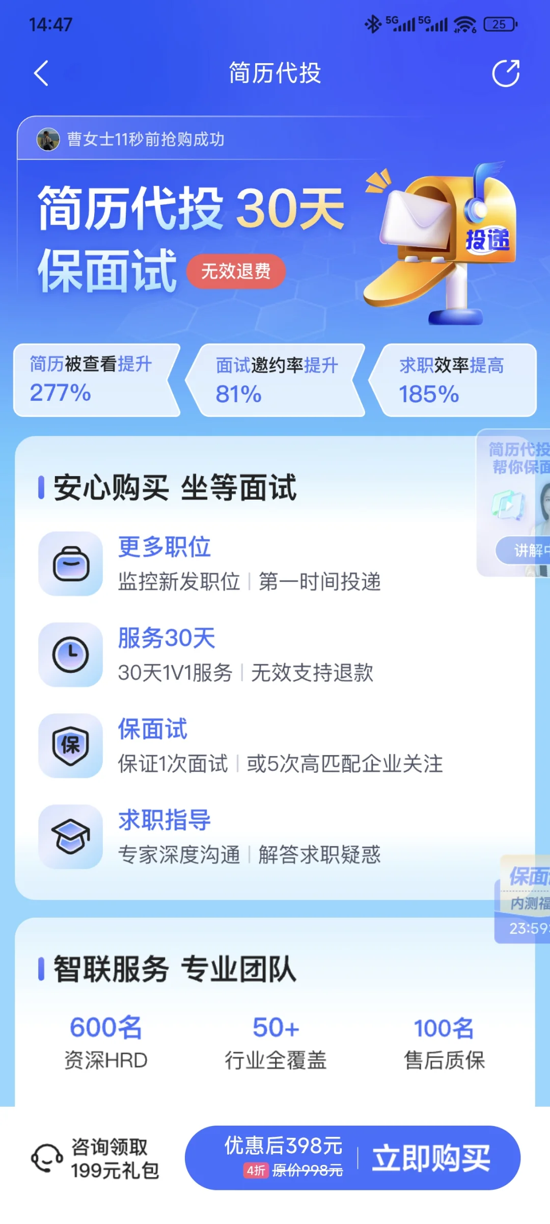 智联招聘简历代投