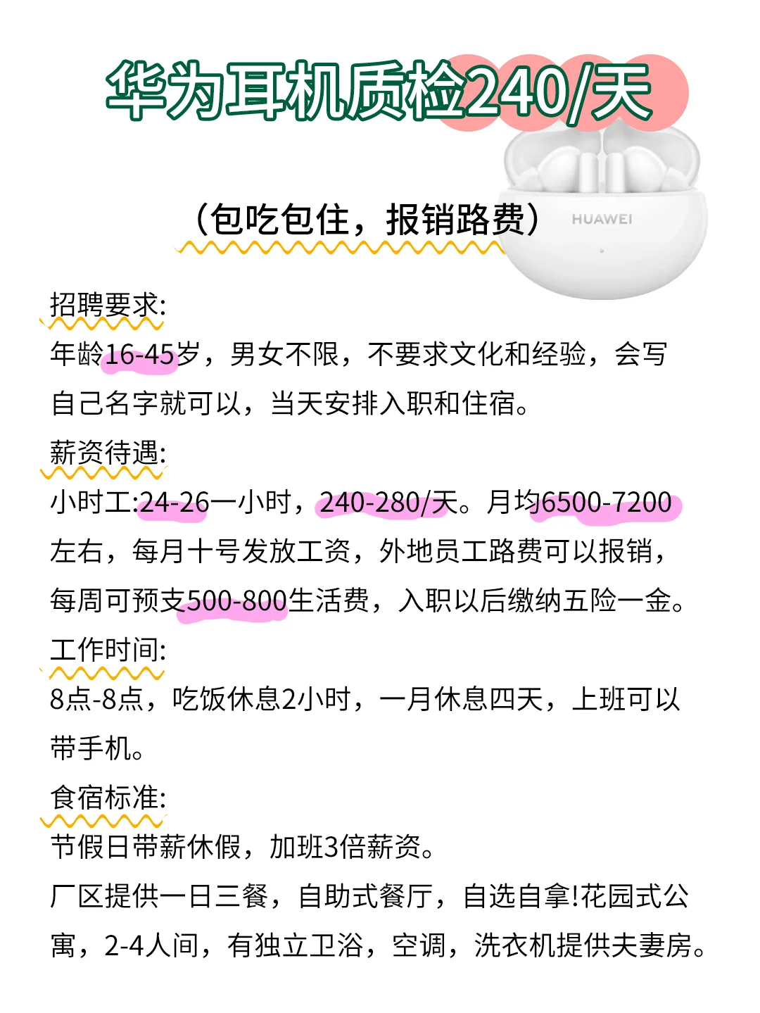 天津电子厂 240/天 躺平没压力