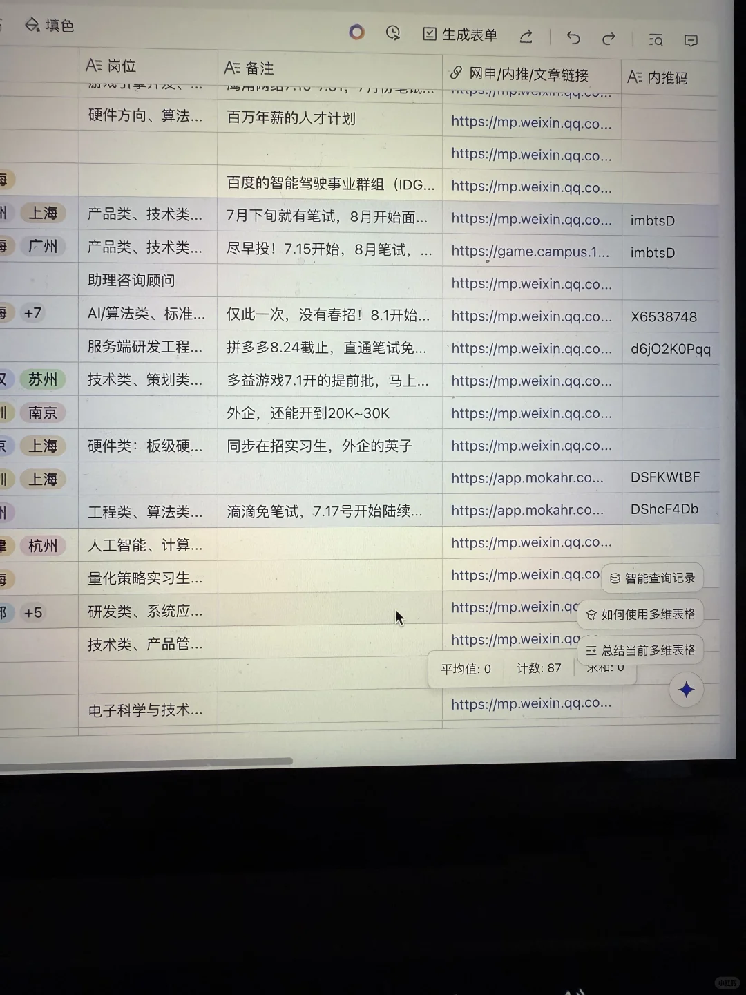 假如你从7.25开始投秋招