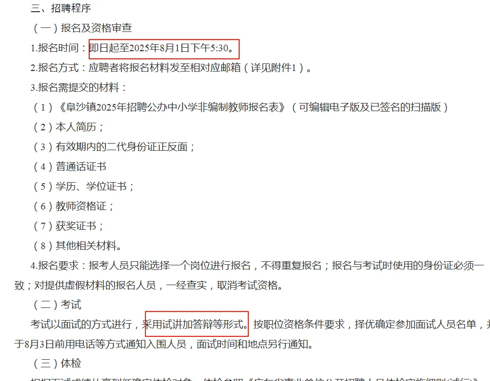 仅面试!中山两镇临聘教师104名