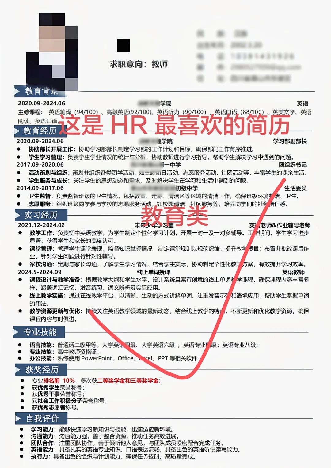 教育行业简历这样写，HR 直接约面！