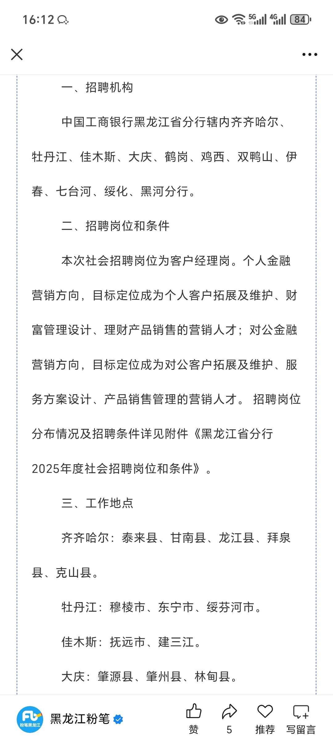 2025年中国工商银行黑龙江省分行社会招聘