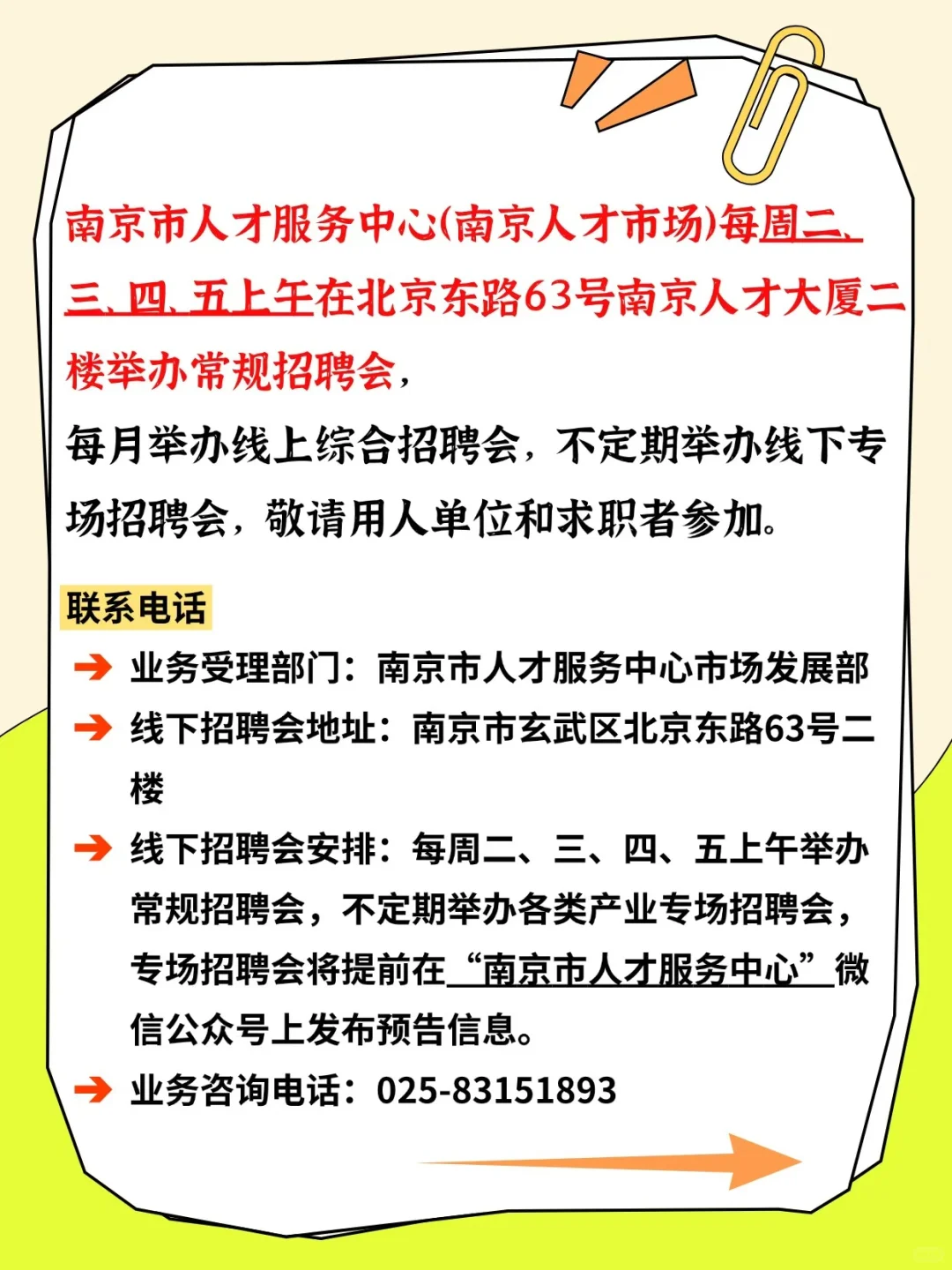 南京人才市场每周线下招聘会求职须知?