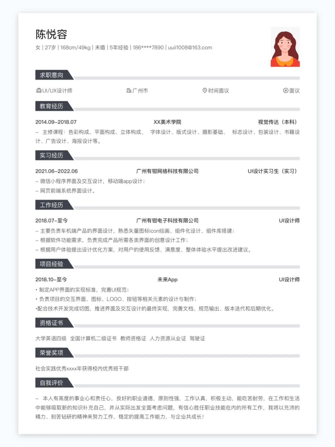 这个简历模板真的太经典了！！！