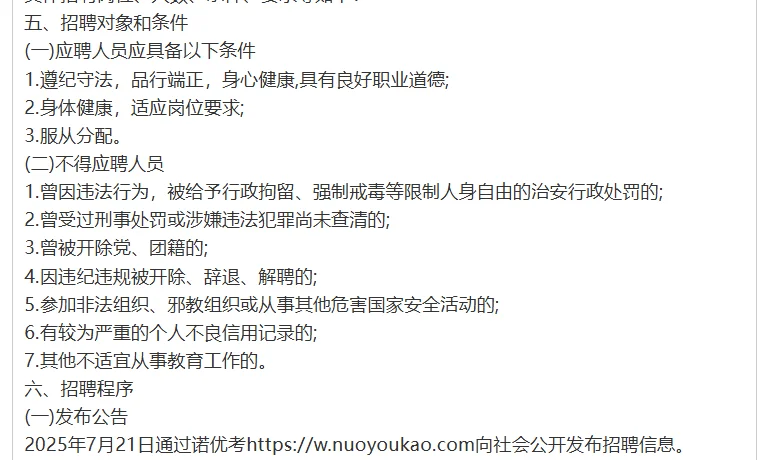 石家庄精英金鲤学校公开招12人公告