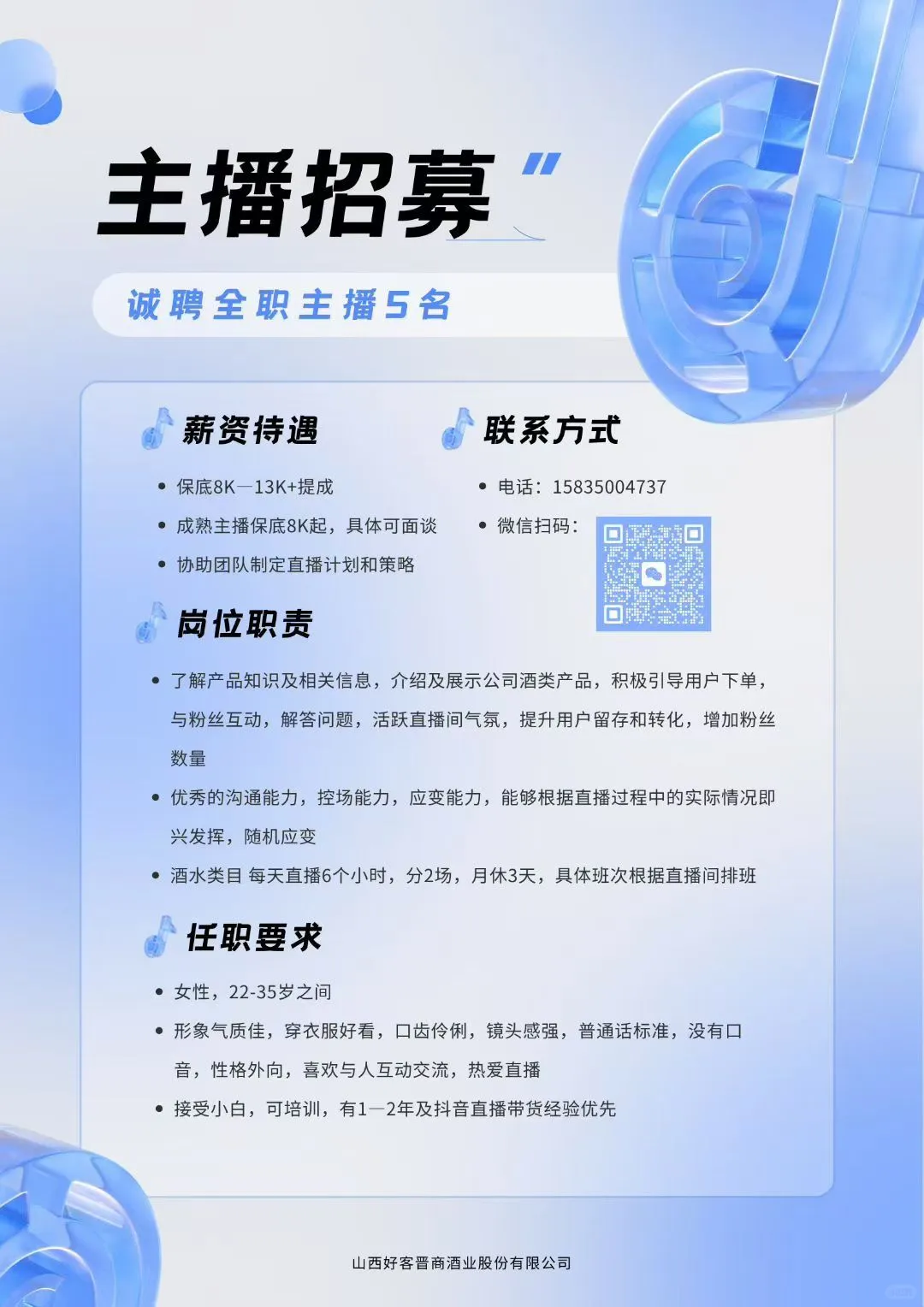 祁县主播招聘