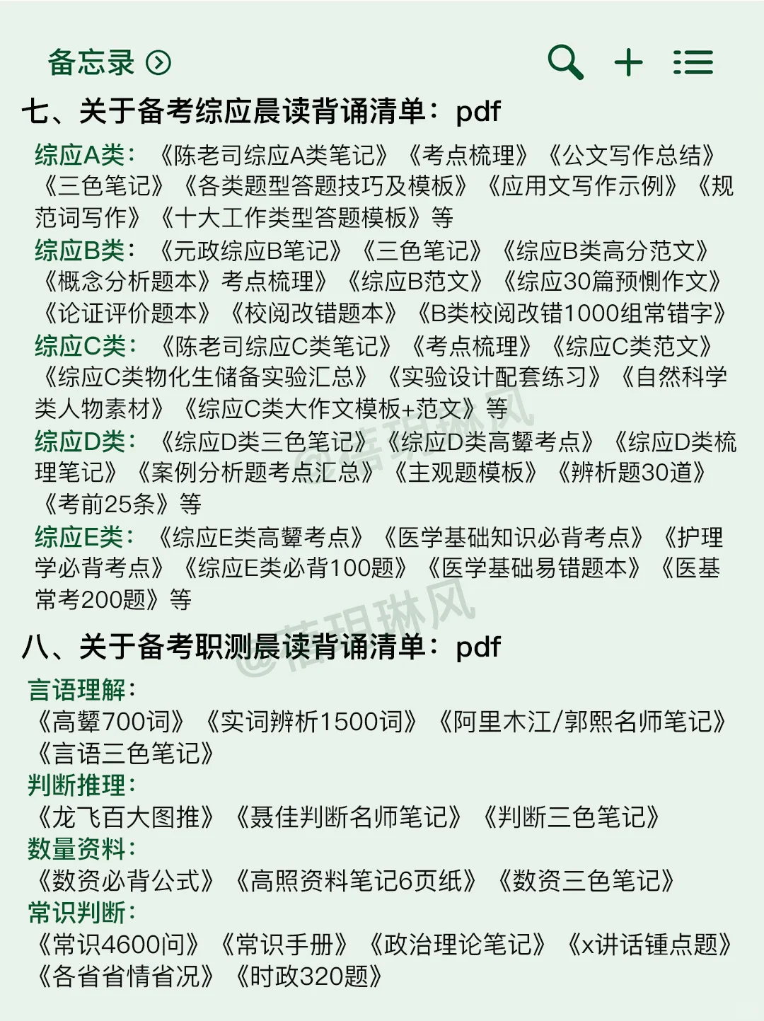 距离25下事业编倒计时90天，其实不需要学完