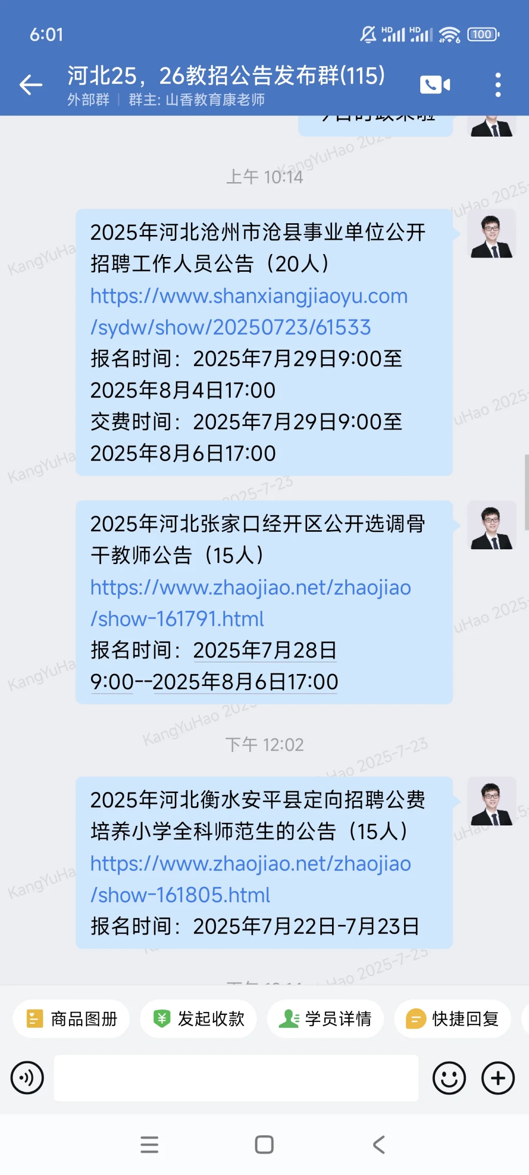 今天河北教师招聘的公告如下