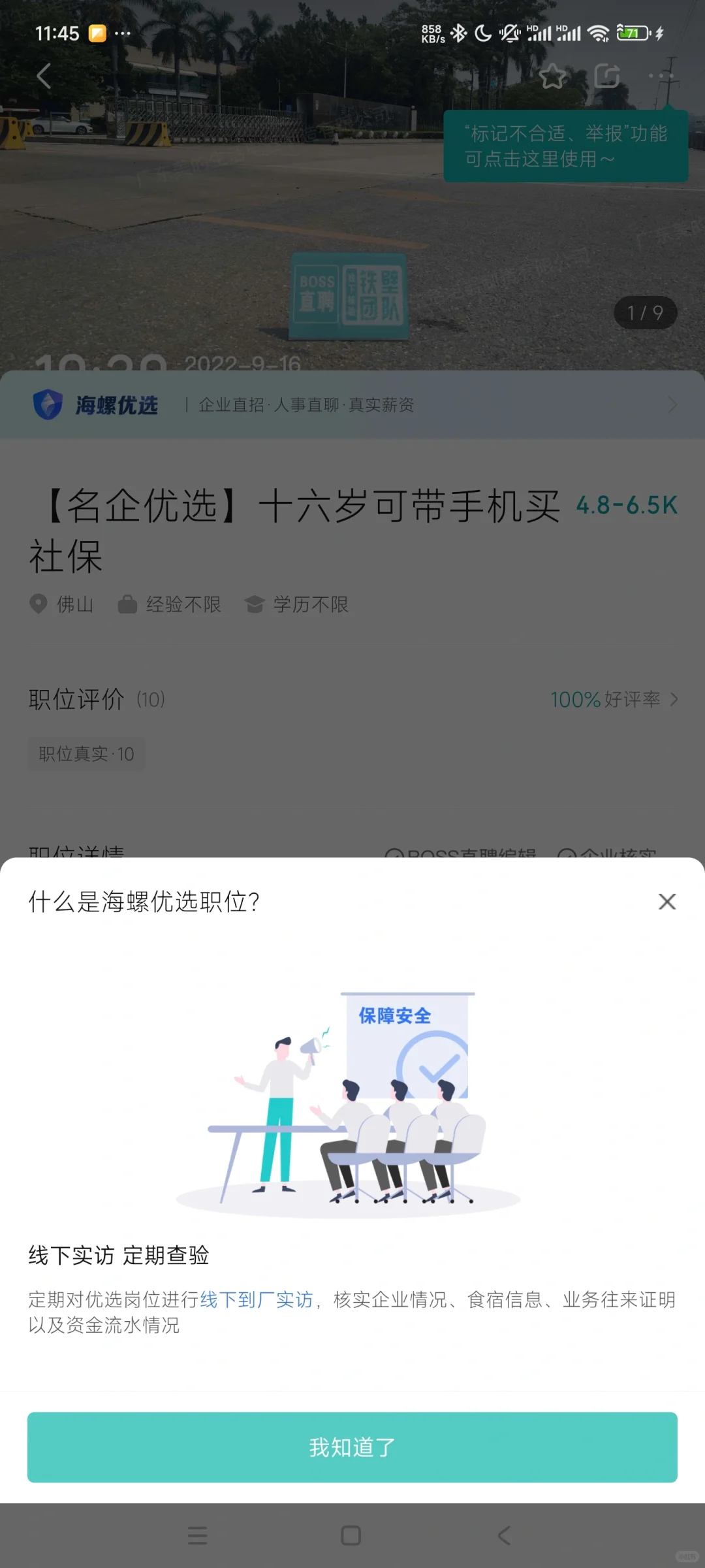 boss直聘海螺优选？到底怎么向企业收费的呢
