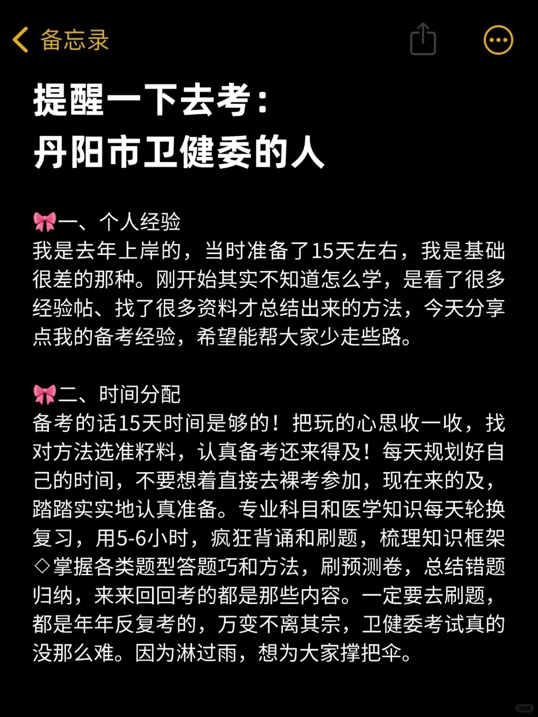 提醒一下去考：丹阳市卫健委的人 无非就这