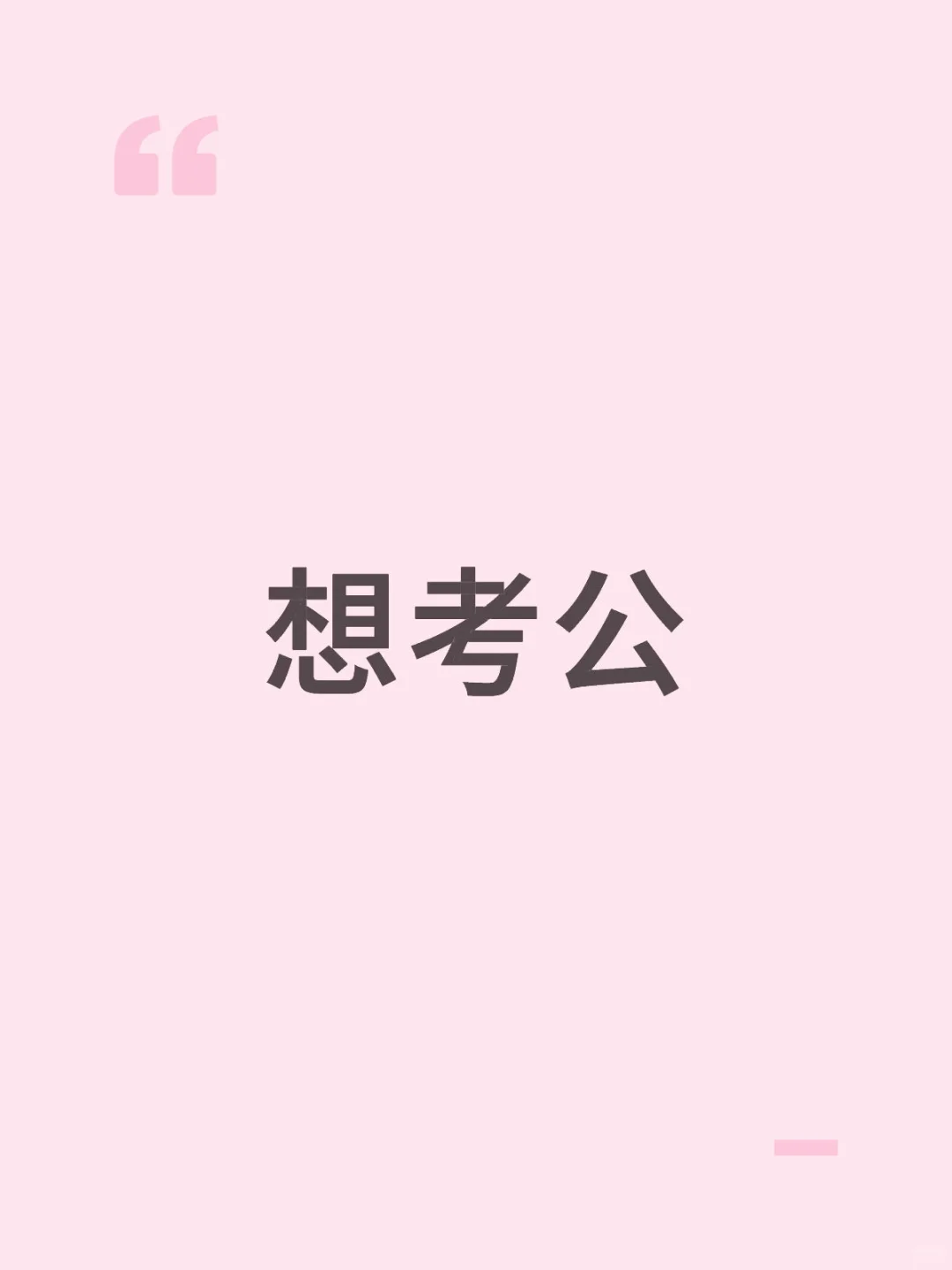 25届刚毕业，找不到工作哈哈哈