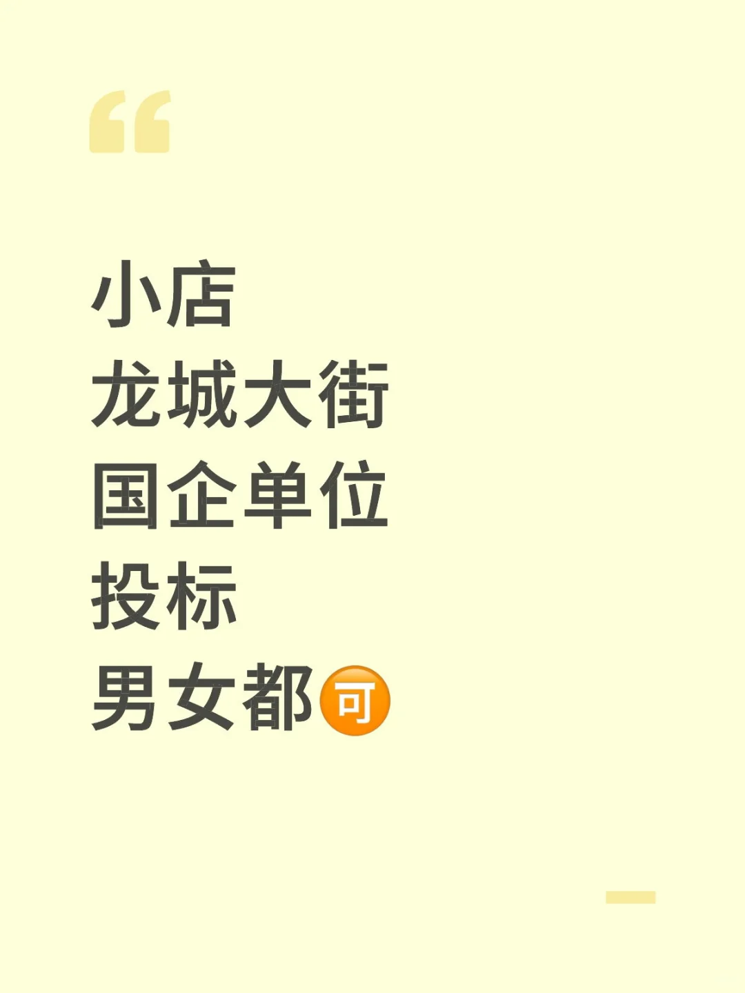 肯学习的来，事精勿扰