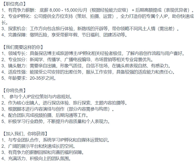 急聘短视频达人/博主