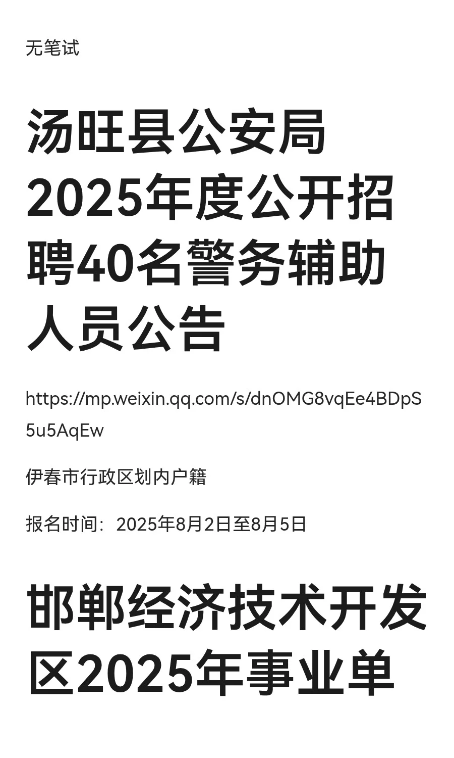 公考招聘分享