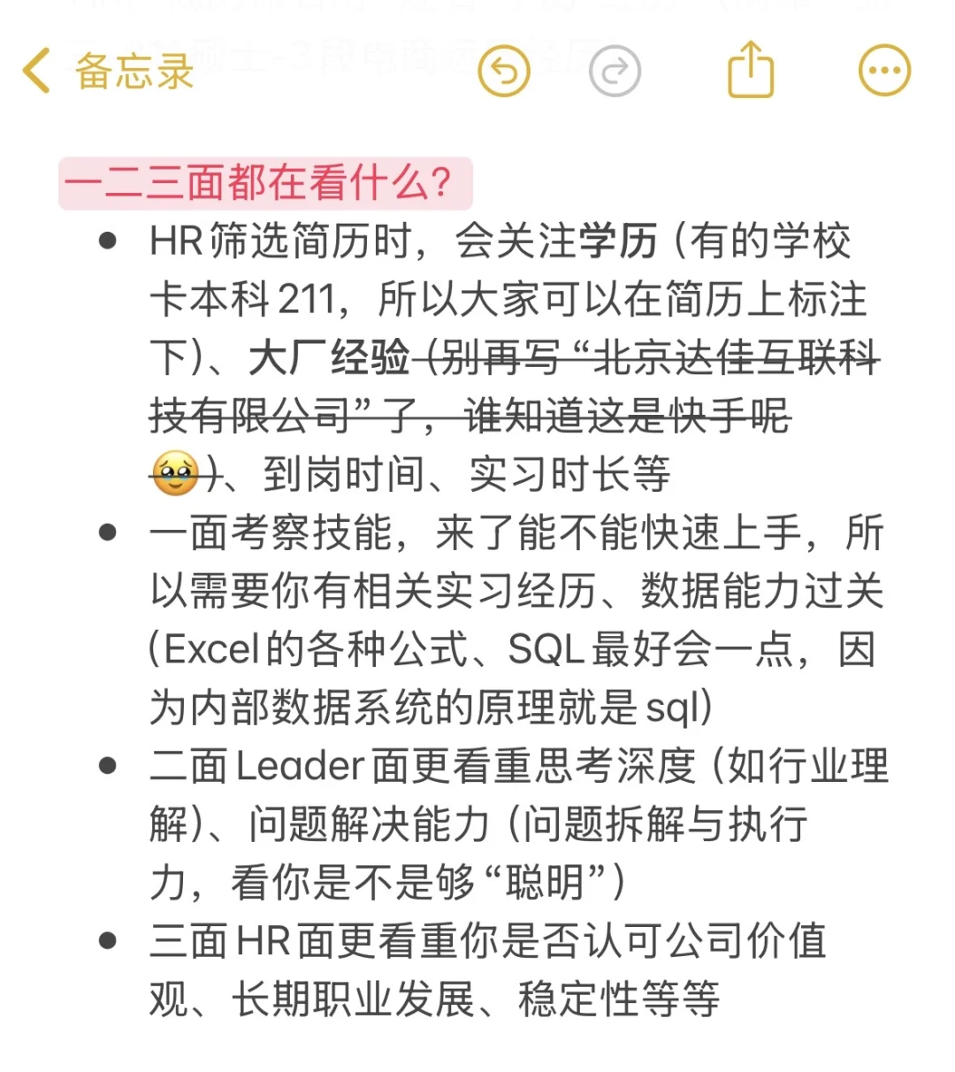 看完一篇贴 实习/秋招面试必拿下?