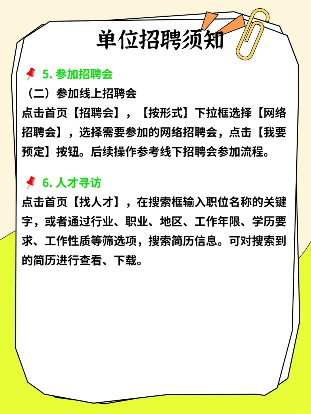 南京人才市场每周线下招聘会求职须知?