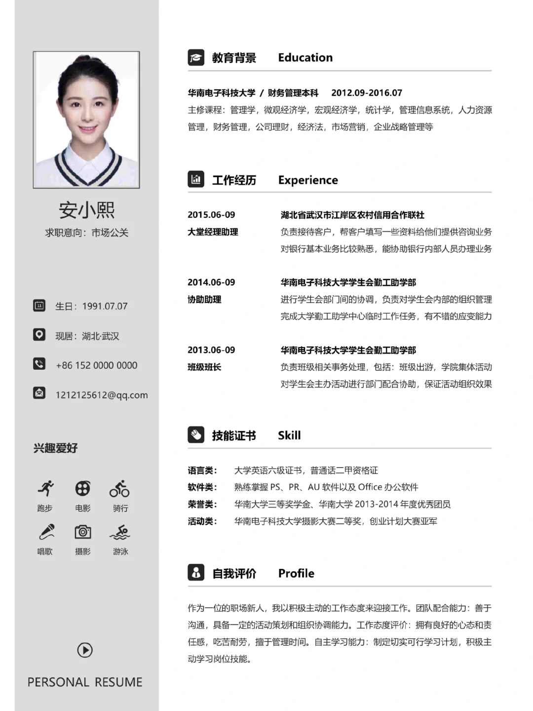 靠谱实用的简历模板，建议收藏