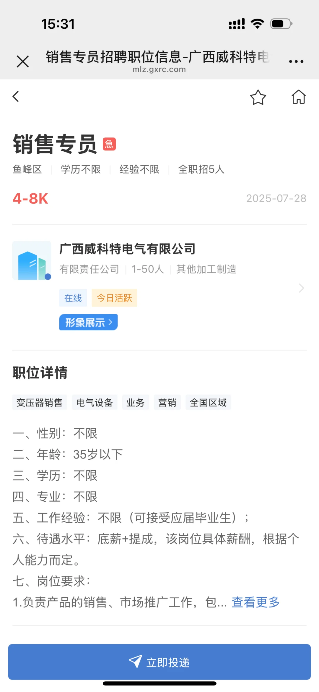 2025.7.29急聘职位来咯～