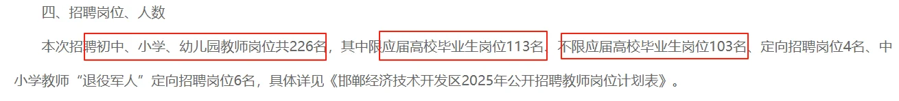 共226人！邯郸教师事业单位招录啦！