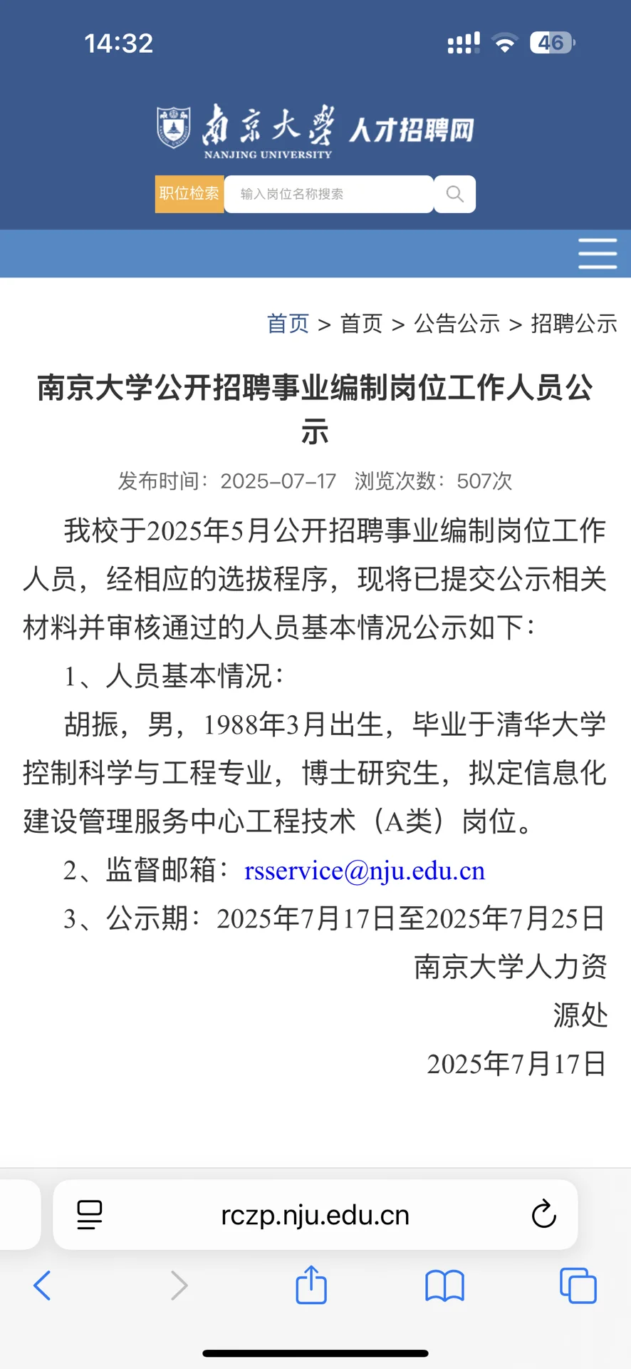 南京大学5.30招聘陆续公示中