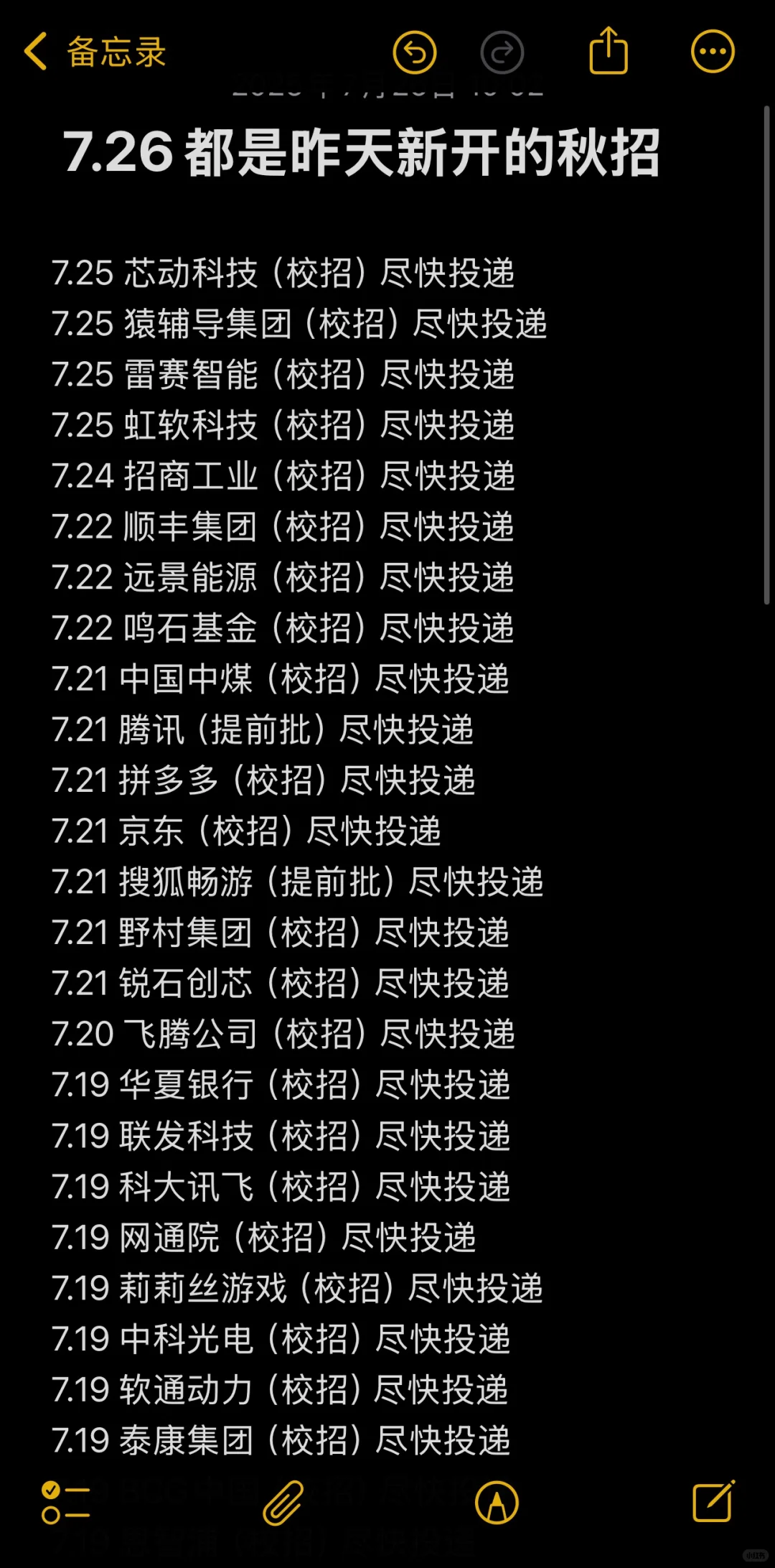 7.26 都是昨天新开的秋招