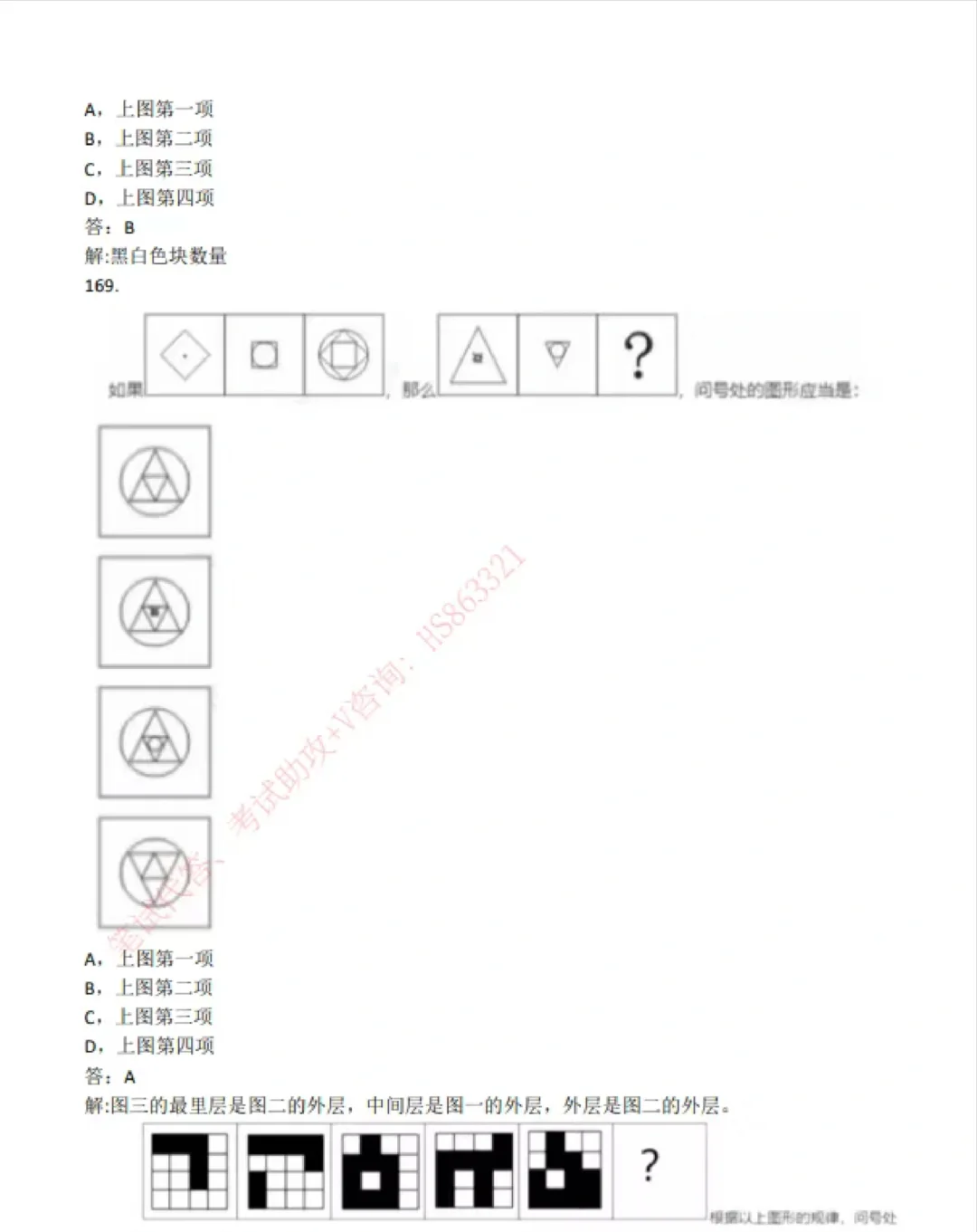 秋招网申测评ing:北森源头题库被我找到了！