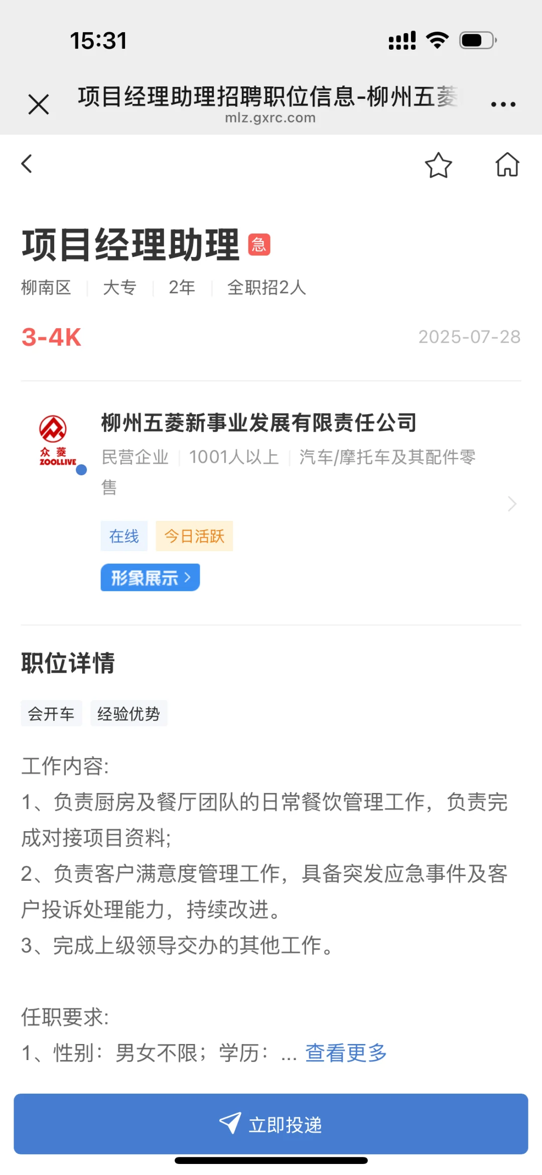 2025.7.29急聘职位来咯～
