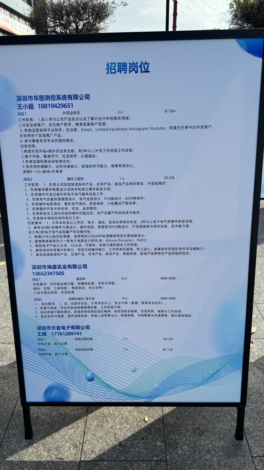 深圳西乡招聘会现场