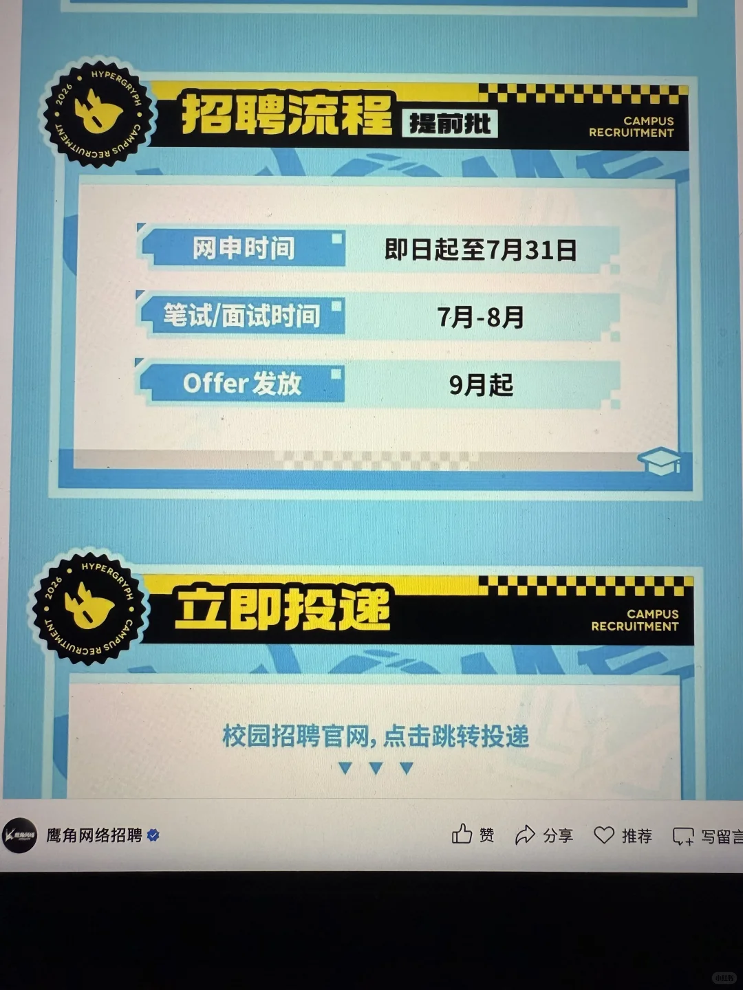 假如你从7.25开始投秋招