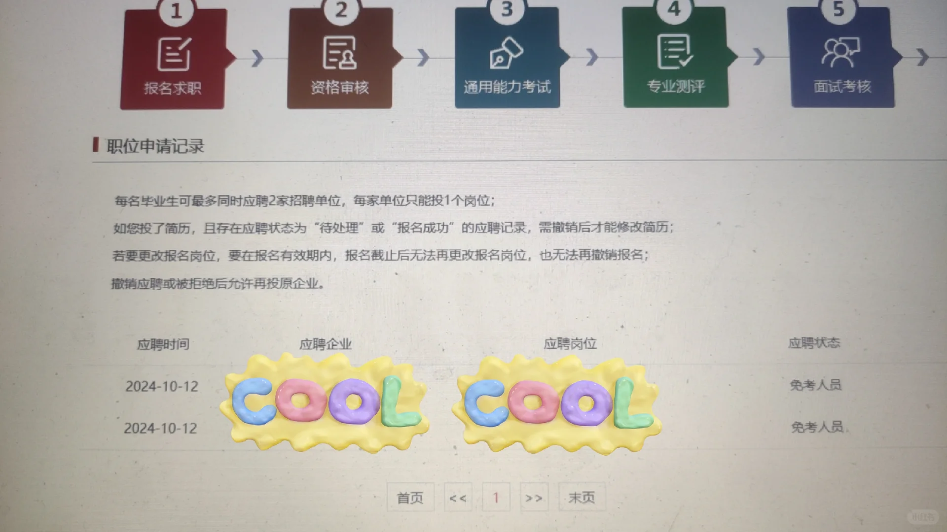 中石油免笔试
