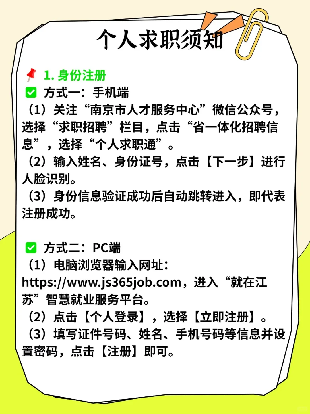 南京人才市场每周线下招聘会求职须知?