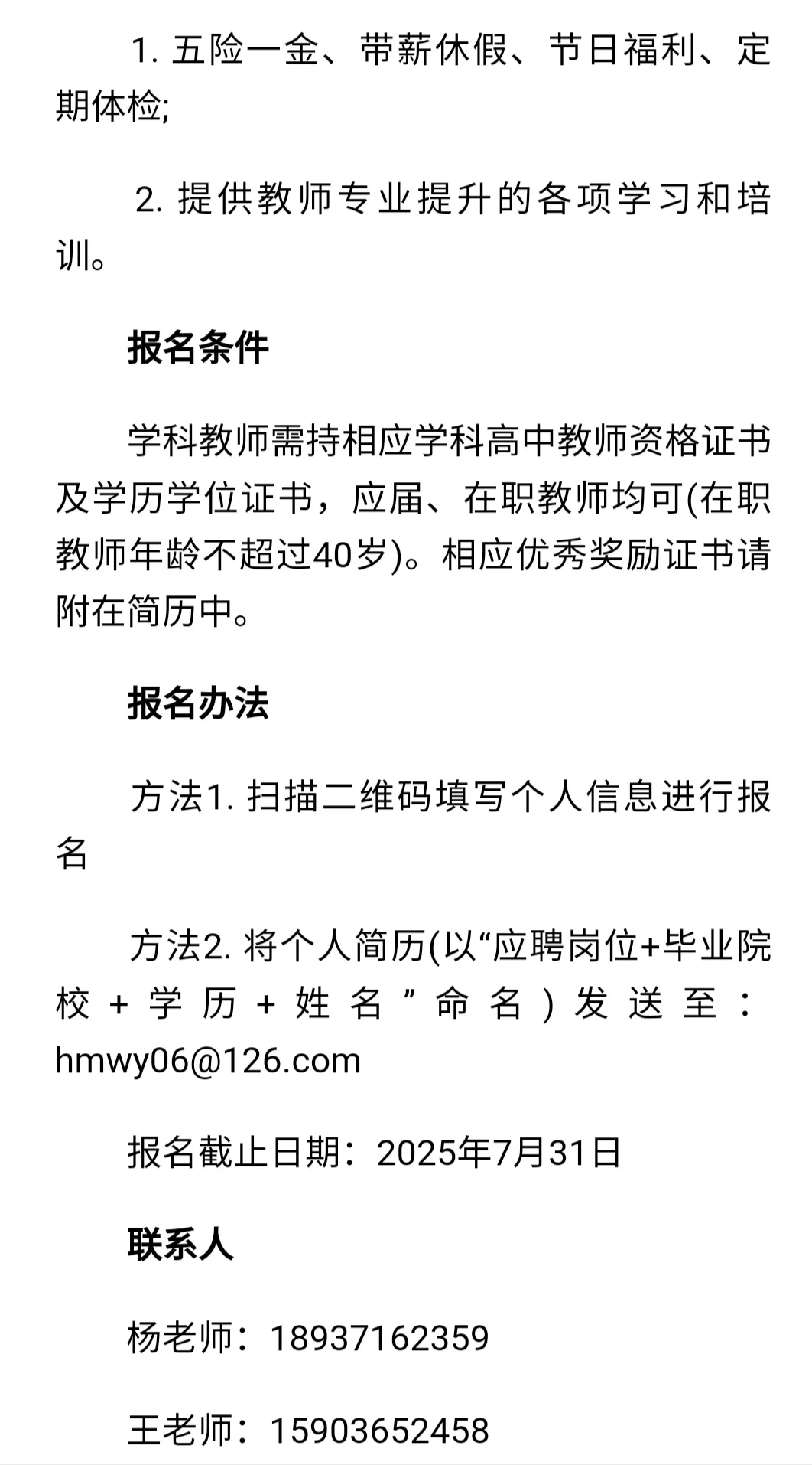 郑州市第六高级中学教育集团教师招聘公告